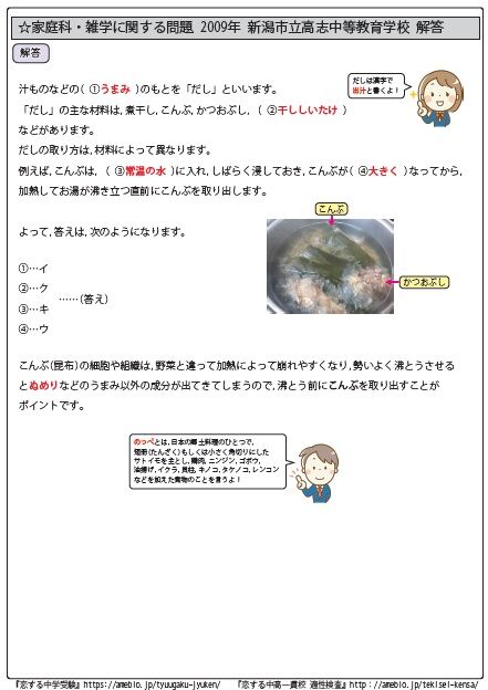 公立中高一貫校適性検査 「家庭科・雑学に関する問題」過去問解説集