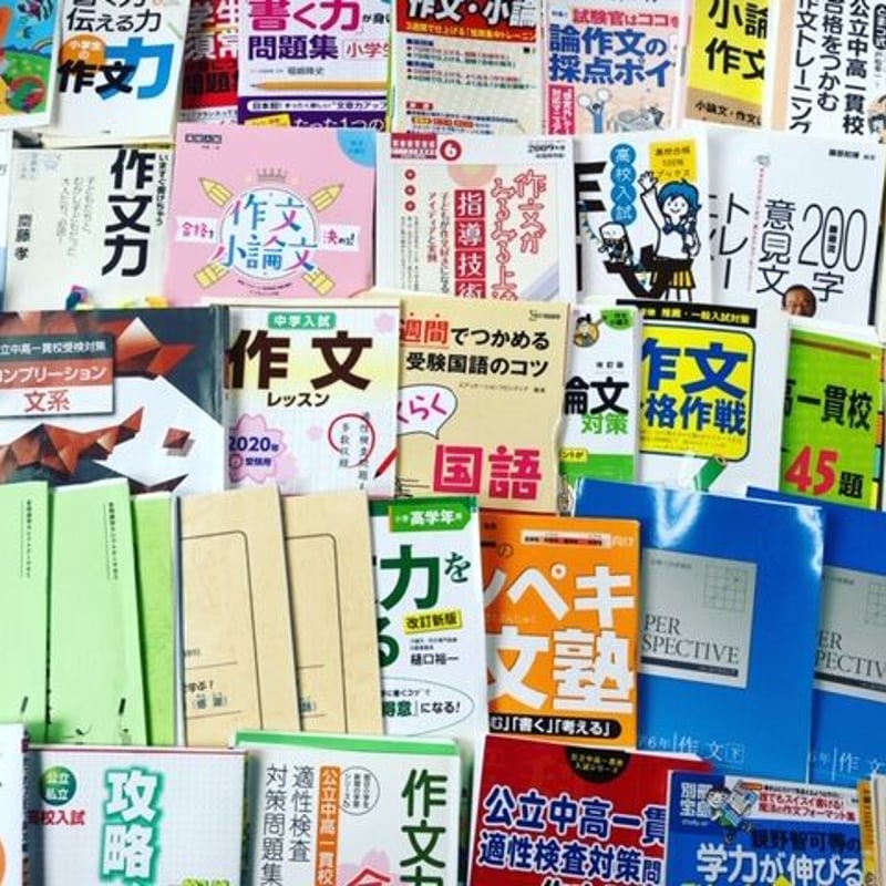 ☆公立中高一貫校 適性検査 最強の作文対策集+まとめカード | 6年生