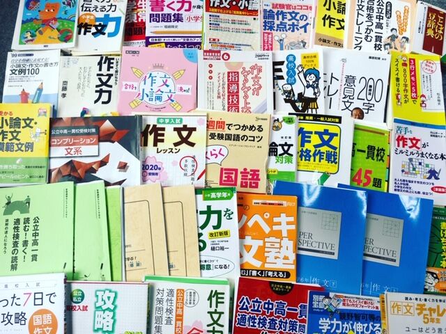☆公立中高一貫校　適性検査最強の作文対策集＋まとめカード ☆公立中高一貫校 適性検査 最強の作文対策集＋まとめカード
