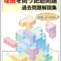 公立中高一貫校 適性検査対策　論理的思考力・地頭力を要する算数問題過去問解説集 第2弾!! 全国公立中高一貫校 適性検査「論理的思考力・地頭力を