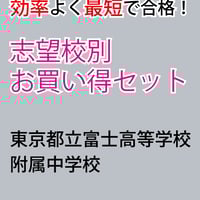 最強の作文対策集＋まとめカード ☆公立中高一貫校 適性検査 最強の作文対策集＋まとめカード