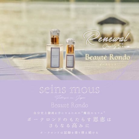 Beaute Rondo(ボーテ・ロンド) 　100ml