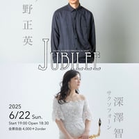 〜先着15名様限定LIVE🎷🎹〜