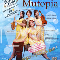【大学生以下】逗子へようこそ！〜未来へ紡ぐ音〜 Mutopia