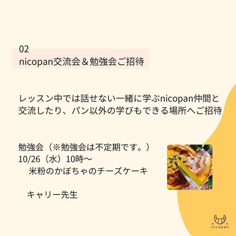 会員限定）nicoサロ会員申込（月払）