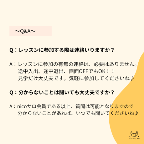 会員限定）nicoサロ会員申込（月払）
