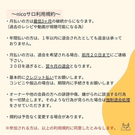 会員限定）nicoサロ会員申込（月払）