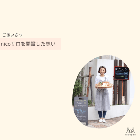 会員限定）nicoサロ会員申込（月払）