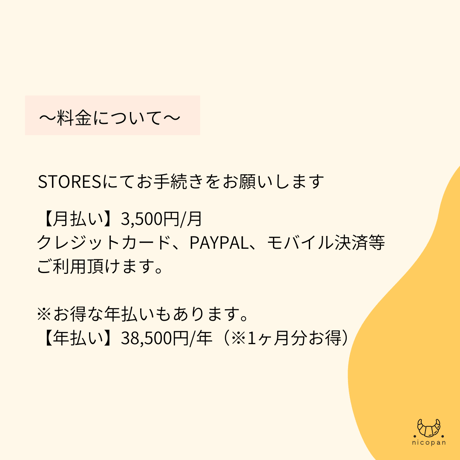 会員限定）nicoサロ会員申込（月払）
