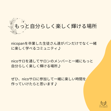 会員限定）nicoサロ会員申込（月払）
