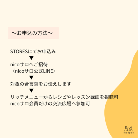 会員限定）nicoサロ会員申込（月払）