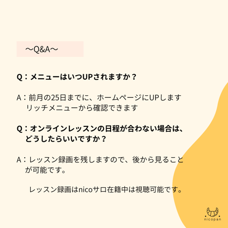 会員限定）nicoサロ会員申込（月払）