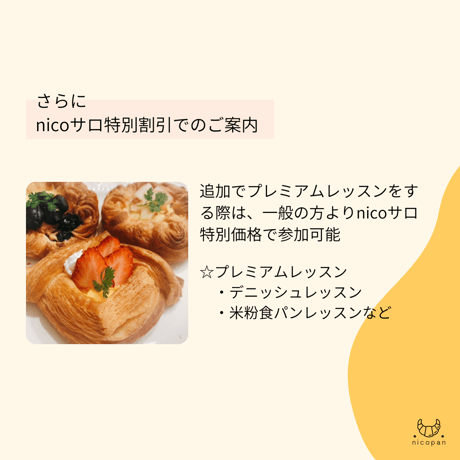 会員限定）nicoサロ会員申込（月払）