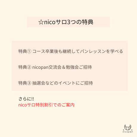 会員限定）nicoサロ会員申込（月払）