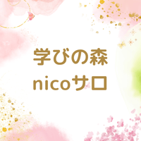 【限定会員のみ】ニコサロ会費
