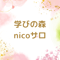 【限定会員のみ】ニコサロ会費