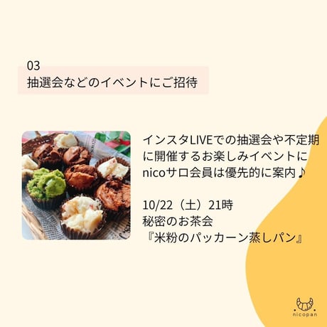会員限定）nicoサロ会員申込（月払）