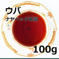 紅茶 ウバ 100g 【ナヤベッタ茶園】　2025年10月入荷    Uva