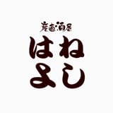 はねよし