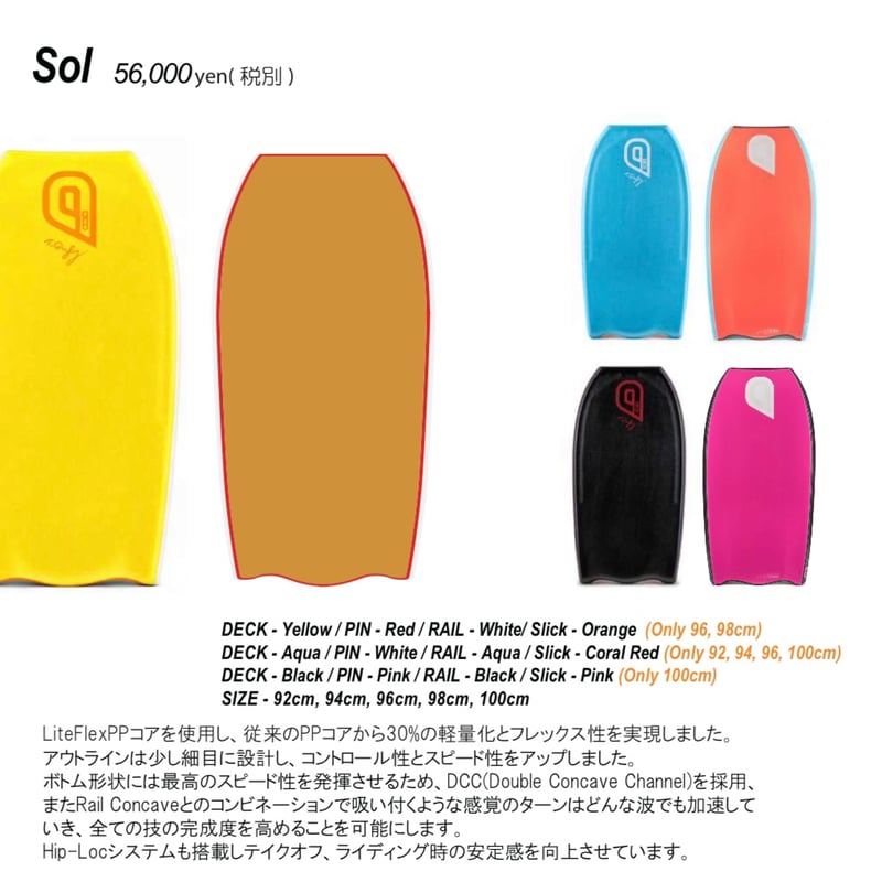 QCDボディーボード2026 SOL | surfshop Rikky's