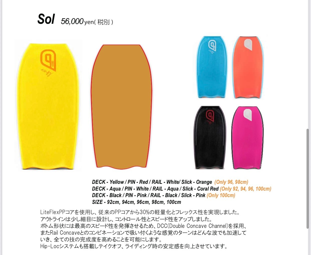QCDボディーボード2026 SOL | surfshop Rikky's