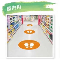 【屋内用】さっと置くだけ！整列マット　590φ