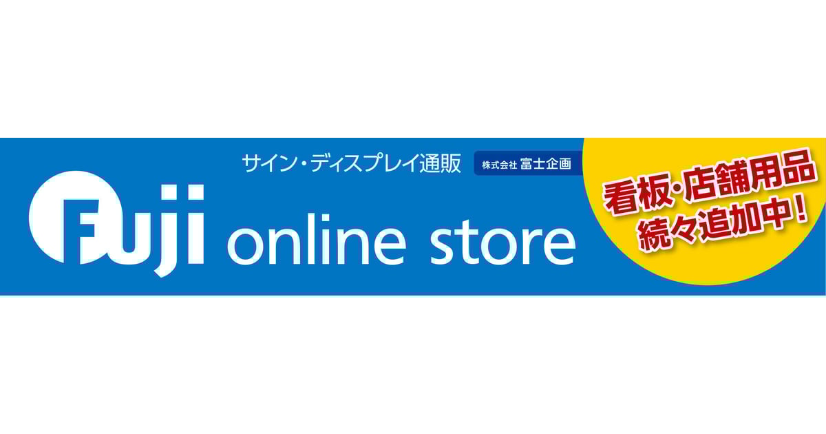 【セール】 | お問い合わせ FUJI STORE ONLINE 手提げ・レッスンバッグ・入園グッズ