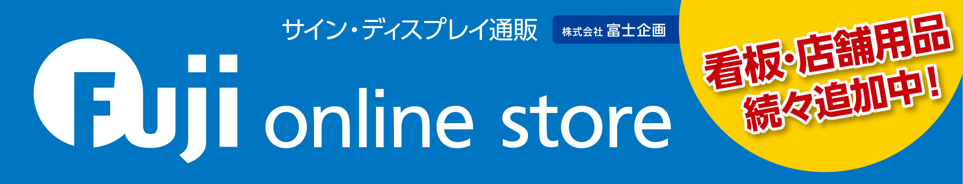 FUJI ONLINE STORE