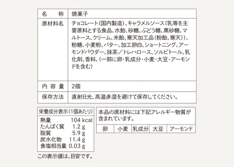 キャラメルムーサンド 抹茶 2個入
