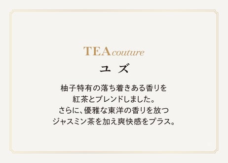 TEA couture ユズ（2gタグ付き）×6個