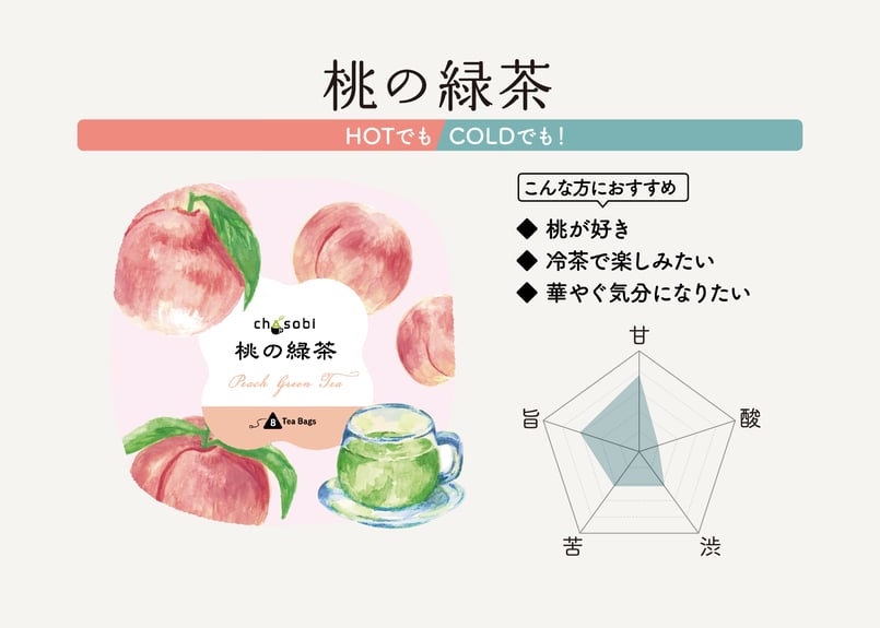 chasobi 桃の緑茶 ティーバッグ （3gタグ付き）×8個 | TAKEZAWA SE