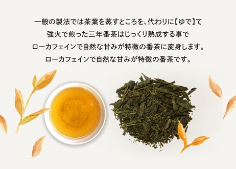 chasobi 三年番茶ティーバッグ（3gタグ付き）×10個