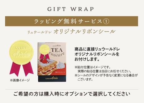 TEA couture 苺のミルフィーユ（2gタグ付き）×6個
