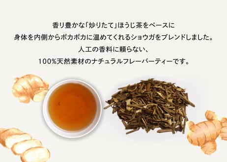 chasobi ショウガのほうじ茶 ティーバッグ  （3gタグ付き）×8個