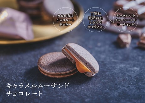 【御中元のし対応 ギフト】キャラメルムーサンド ３種のアソートセット 抹茶S 12個入