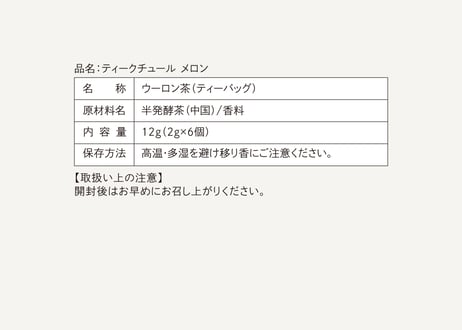 TEA couture メロン（2gタグ付き）×6個