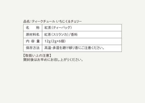 TEA couture いちじく&チェリー ティーバッグ  （2gタグ付き）×6個
