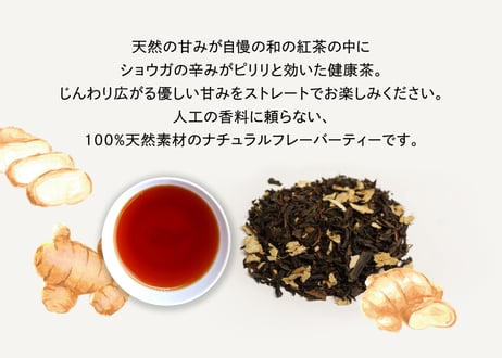 chasobi ショウガの和の紅茶 ティーバッグ  （3gタグ付き）×8個