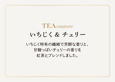 TEA couture いちじく&チェリー ティーバッグ  （2gタグ付き）×6個