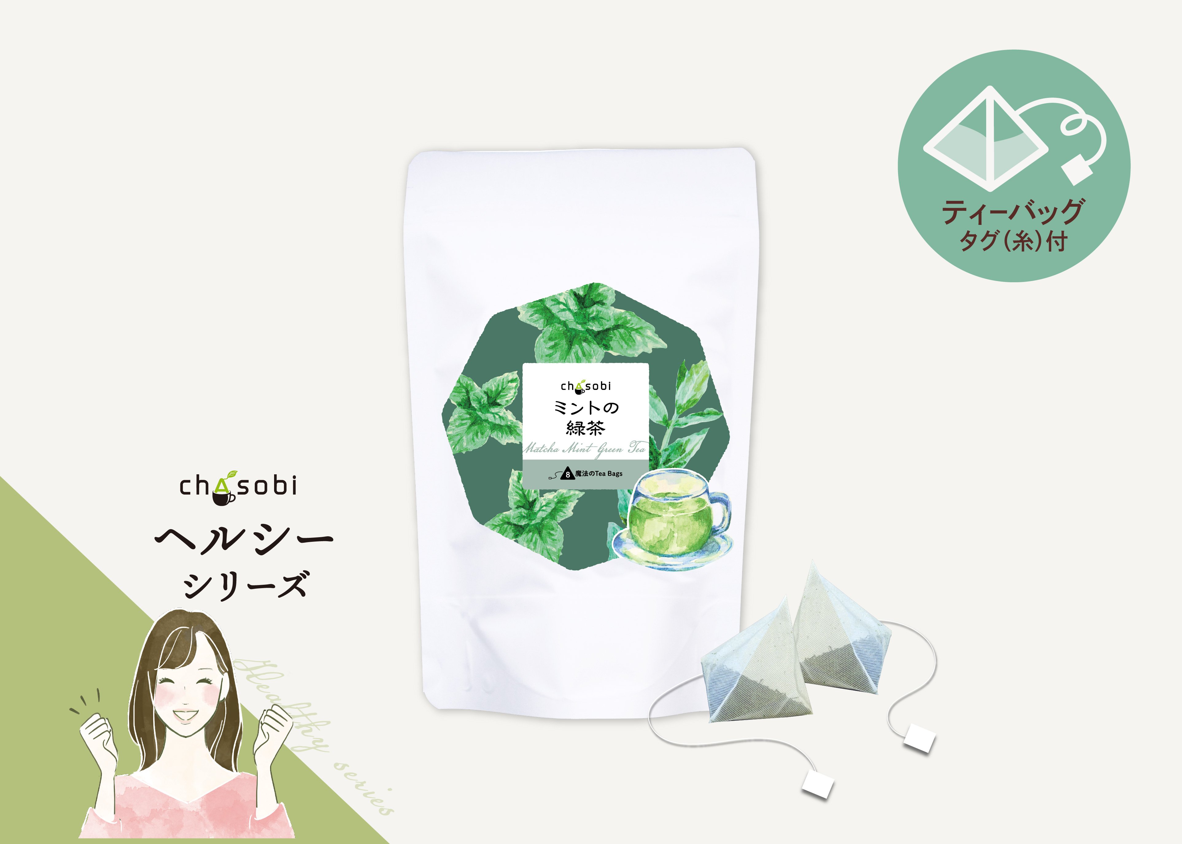 chasobi ミントの緑茶 ティーバッグ（3gタグ付き）×8個 | TAKEZAWA SEL