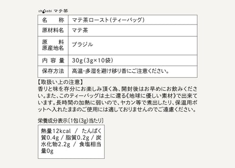 chasobi マテ茶 ティーバッグ （3gタグ付き）×10個