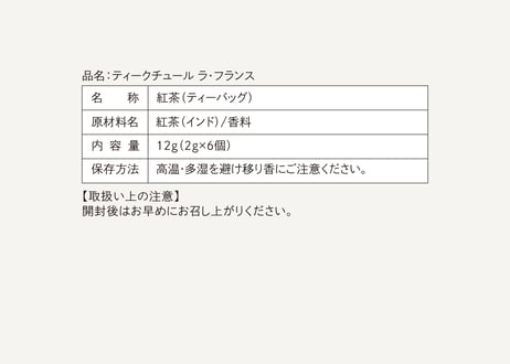 TEA couture ラ・フランス ティーバッグ  （2gタグ付き）×6個
