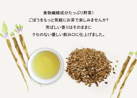 chasobi ごぼう茶 ティーバッグ（3gタグ付き）×6個