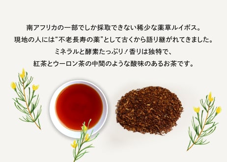 chasobi ルイボスティー ティーバッグ  （3gタグ付き）×10個