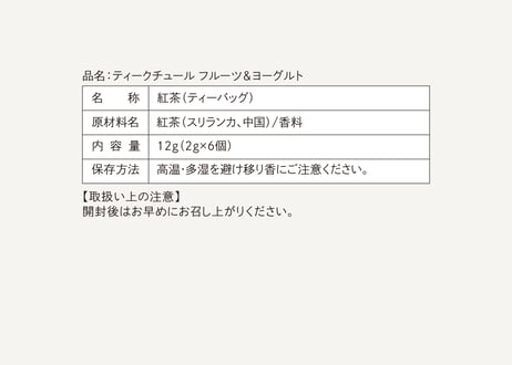 TEA couture フルーツヨーグルト ティーバッグ  （2gタグ付き）×6個