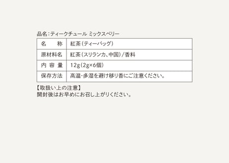 TEA couture ミックスベリー（2gタグ付き）×6個
