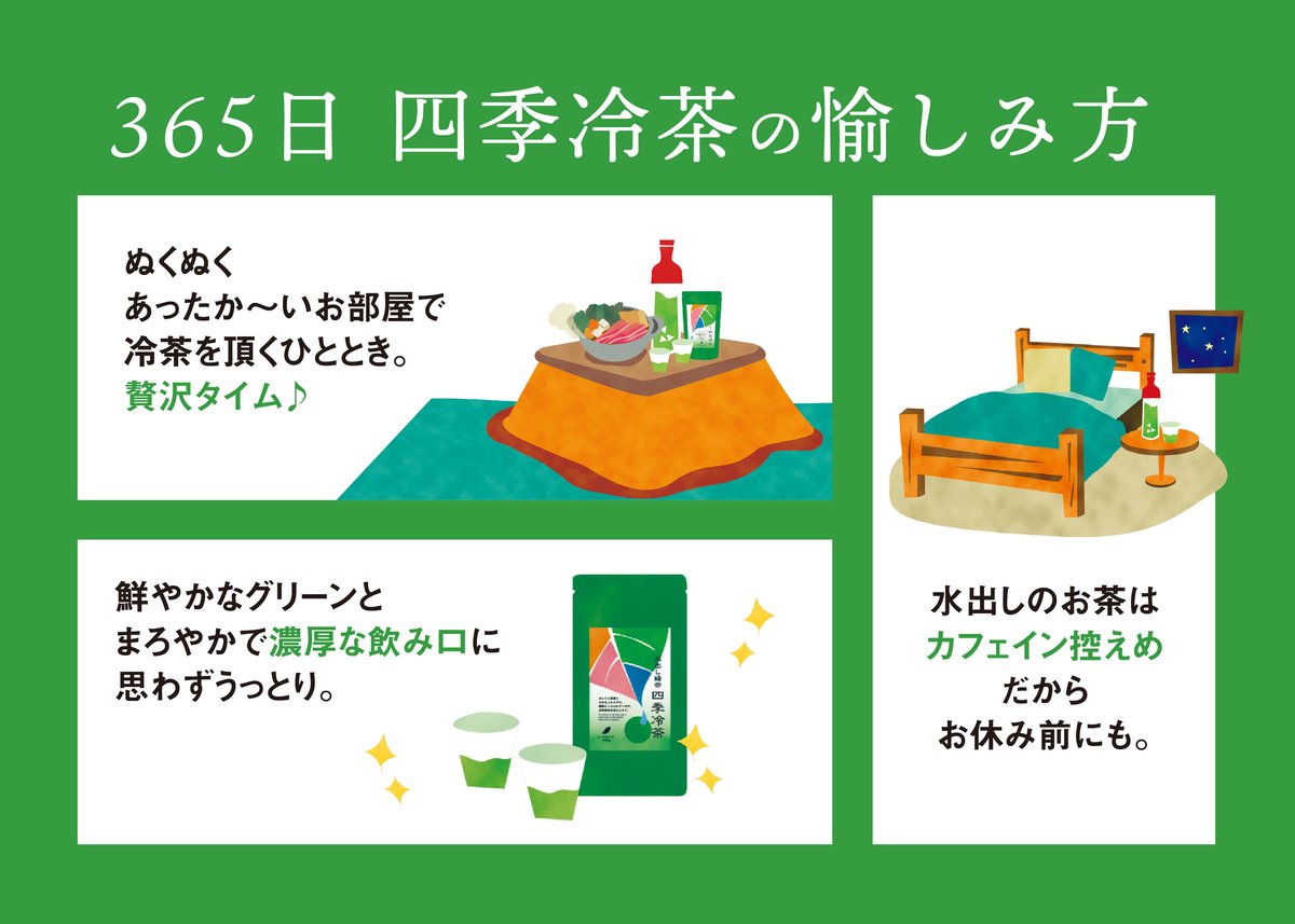 水出し緑茶 四季冷茶（あさつゆ品種・ティーバッグ） | TAKEZAWA