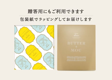 【ギフト包装】バター&ムー アソートセット（レモン） 6個入