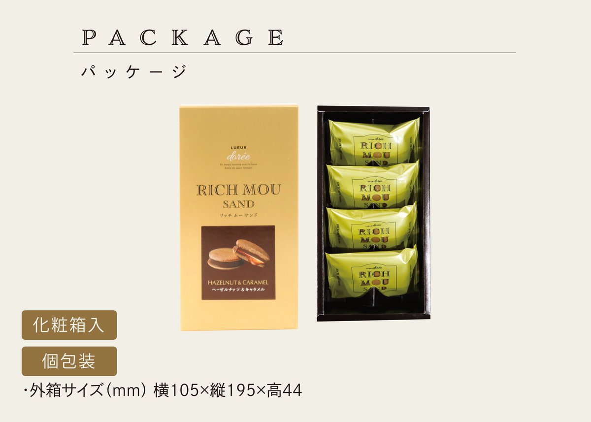 リッチムーサンド ／ ヘーゼルナッツ&キャラメル 4個入 | TAKEZAWA