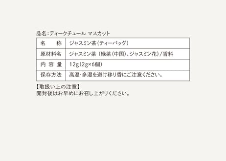 TEA couture マスカット ティーバッグ  （2gタグ付き）×6個